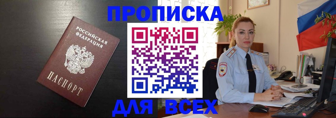 прописка для работы в Балтийске